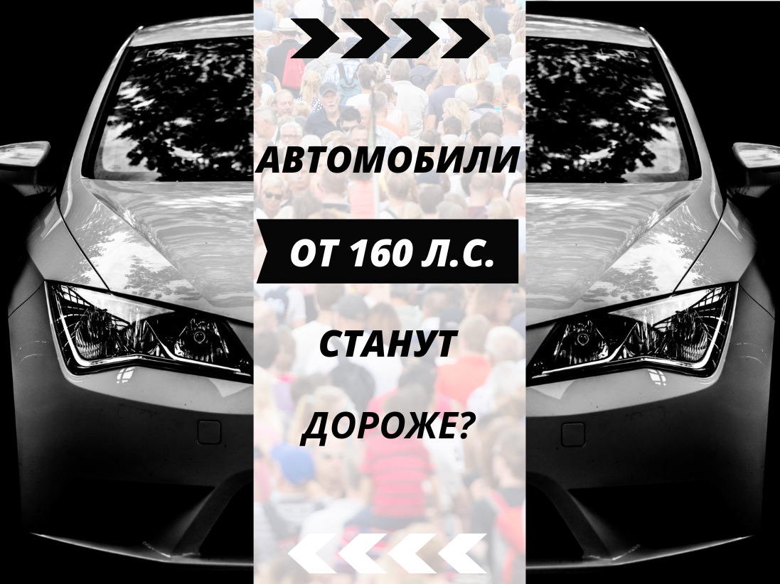 Митинг на автомобили мощностью свыше 160 лошадиных сил.